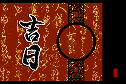 公历、农历与黄历