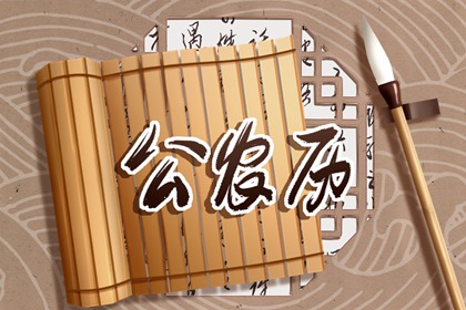 现代生活中的老黄历